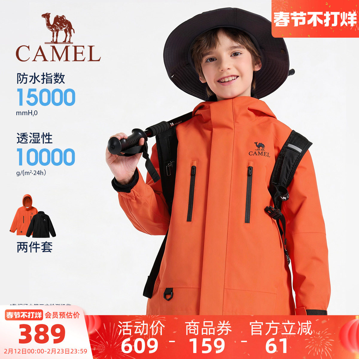 小骆驼儿童冲锋衣三合一2026新款户外登山服连帽外套男女童防风衣