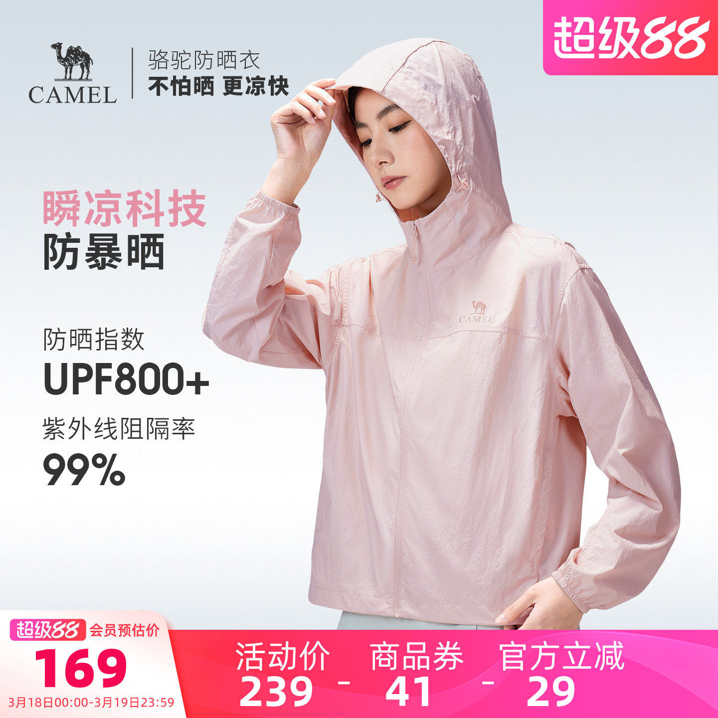 骆驼户外防晒衣2026春夏新款女款凉感防泼水连帽防晒服运动外套