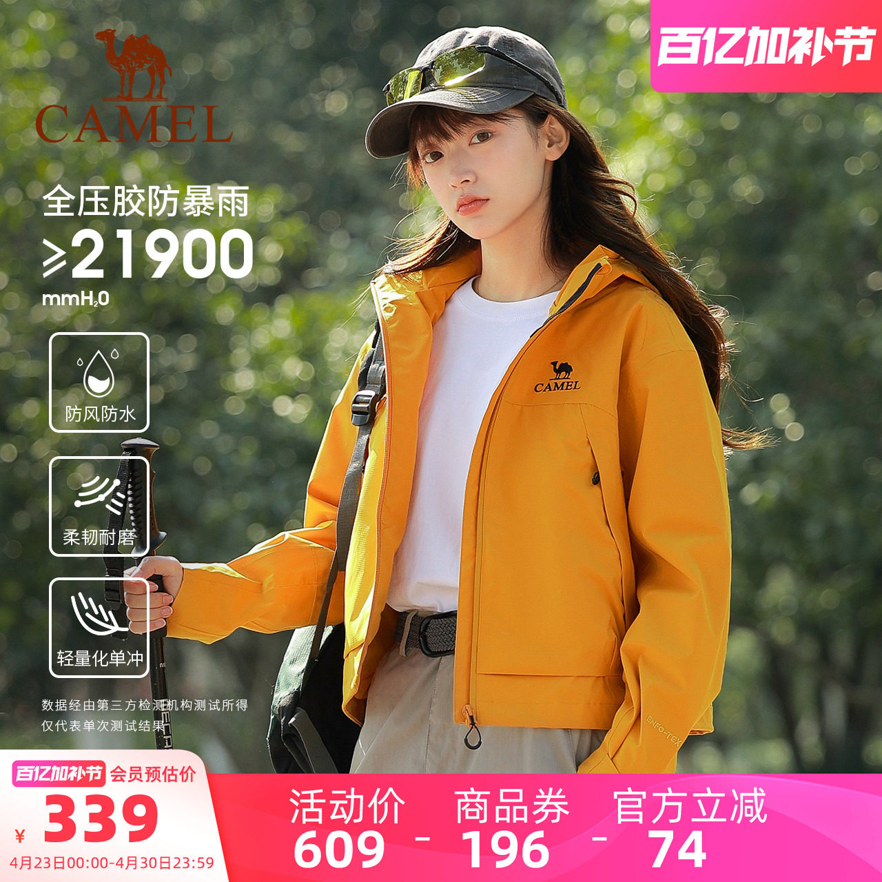 骆驼户外黄色冲锋衣短款外套女防风防水外套春季单层旅游登山服男