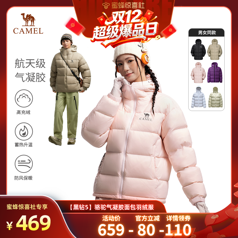 【双12超级爆品日】骆驼黑钻5户外羽绒服男女款保暖加厚面包服