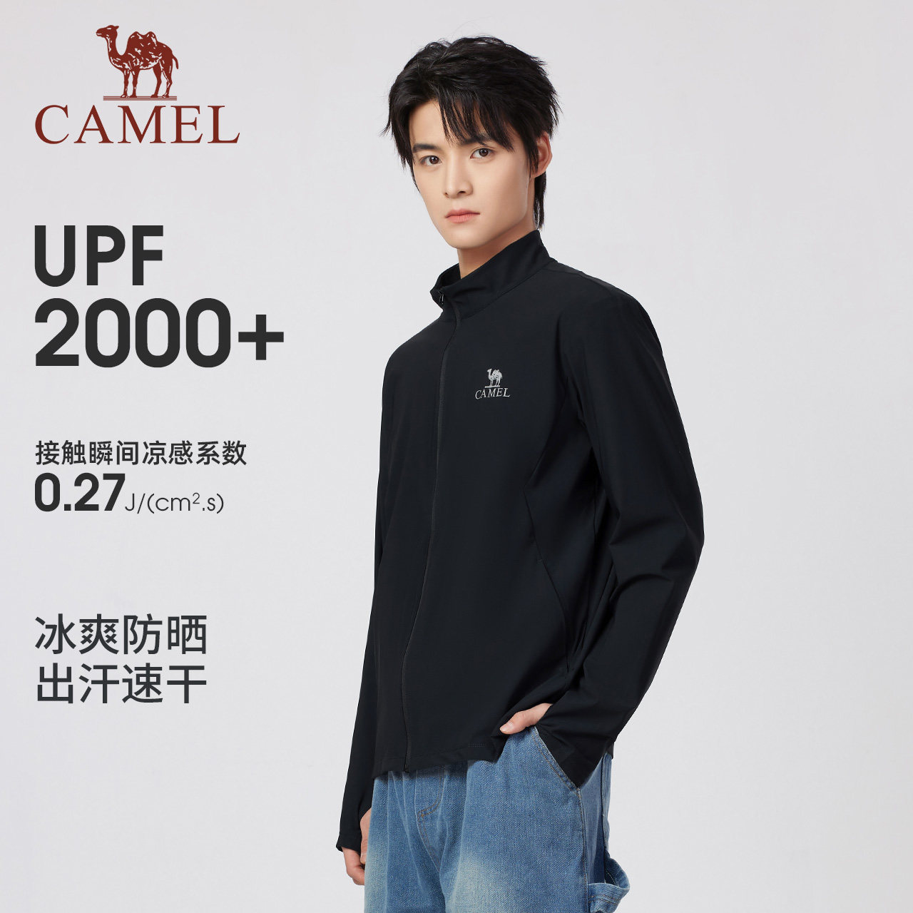 骆驼男装防晒衣男透气春夏冰感防紫外线遮阳户外运动休闲钓鱼外套
