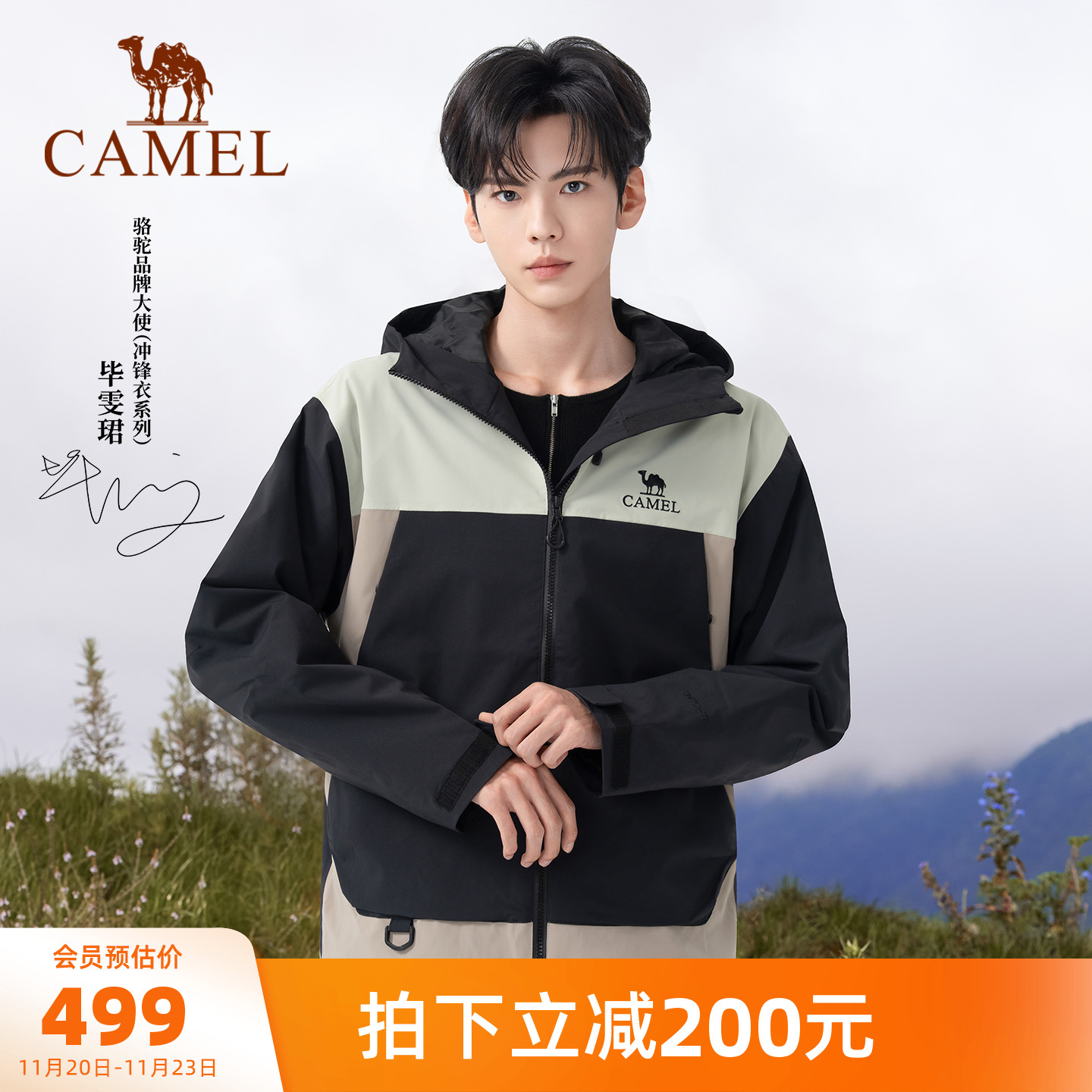 【毕雯珺同款】骆驼户外三防冲锋衣男女三合一新款拼色防水登山服
