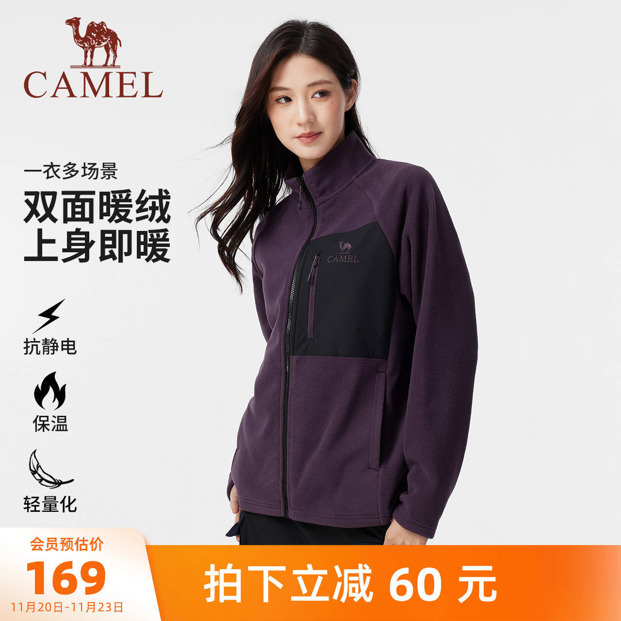 骆驼户外抓绒衣男女同款