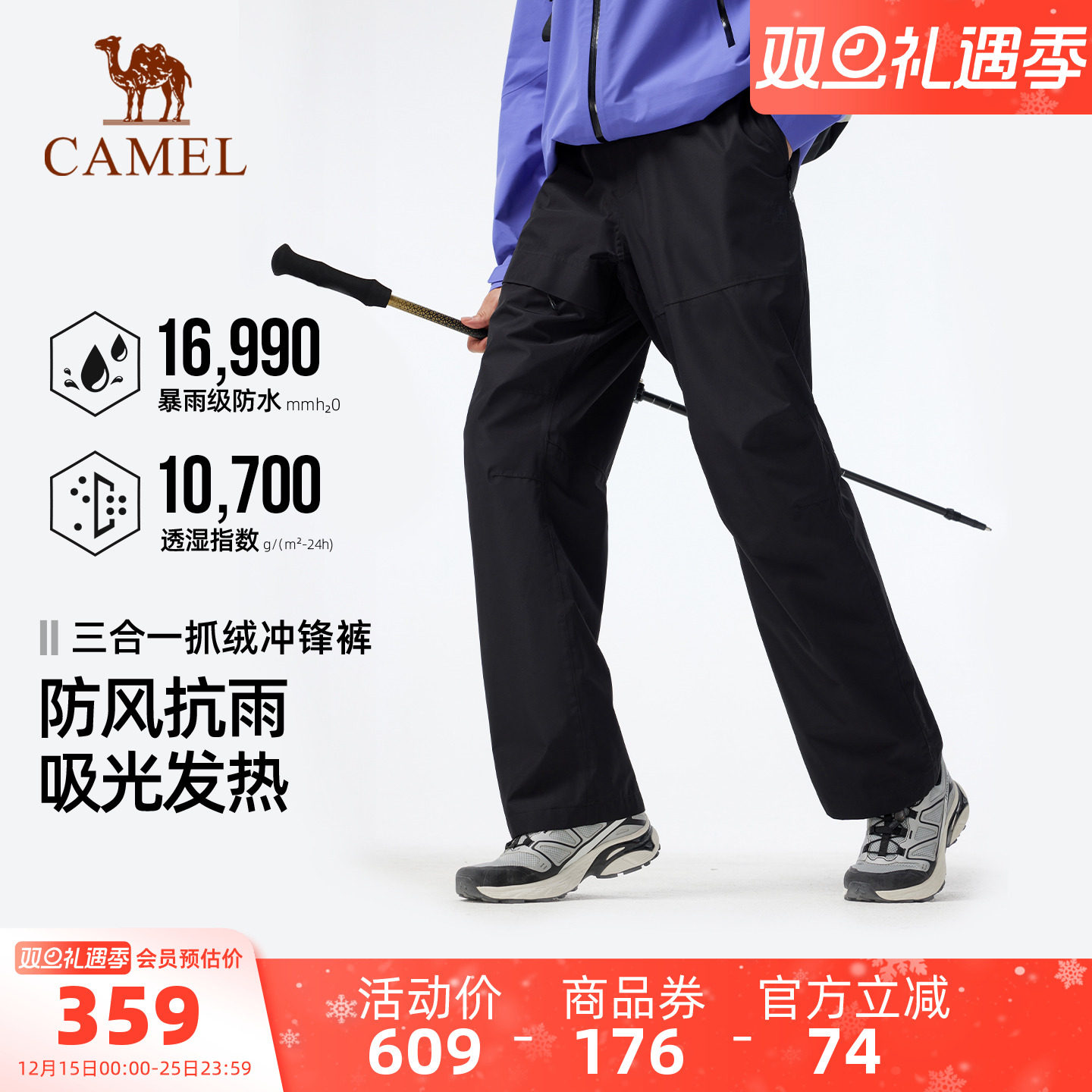骆驼户外冲锋裤女秋冬抓绒内胆三合一防水防风雪山徒步登山长裤男