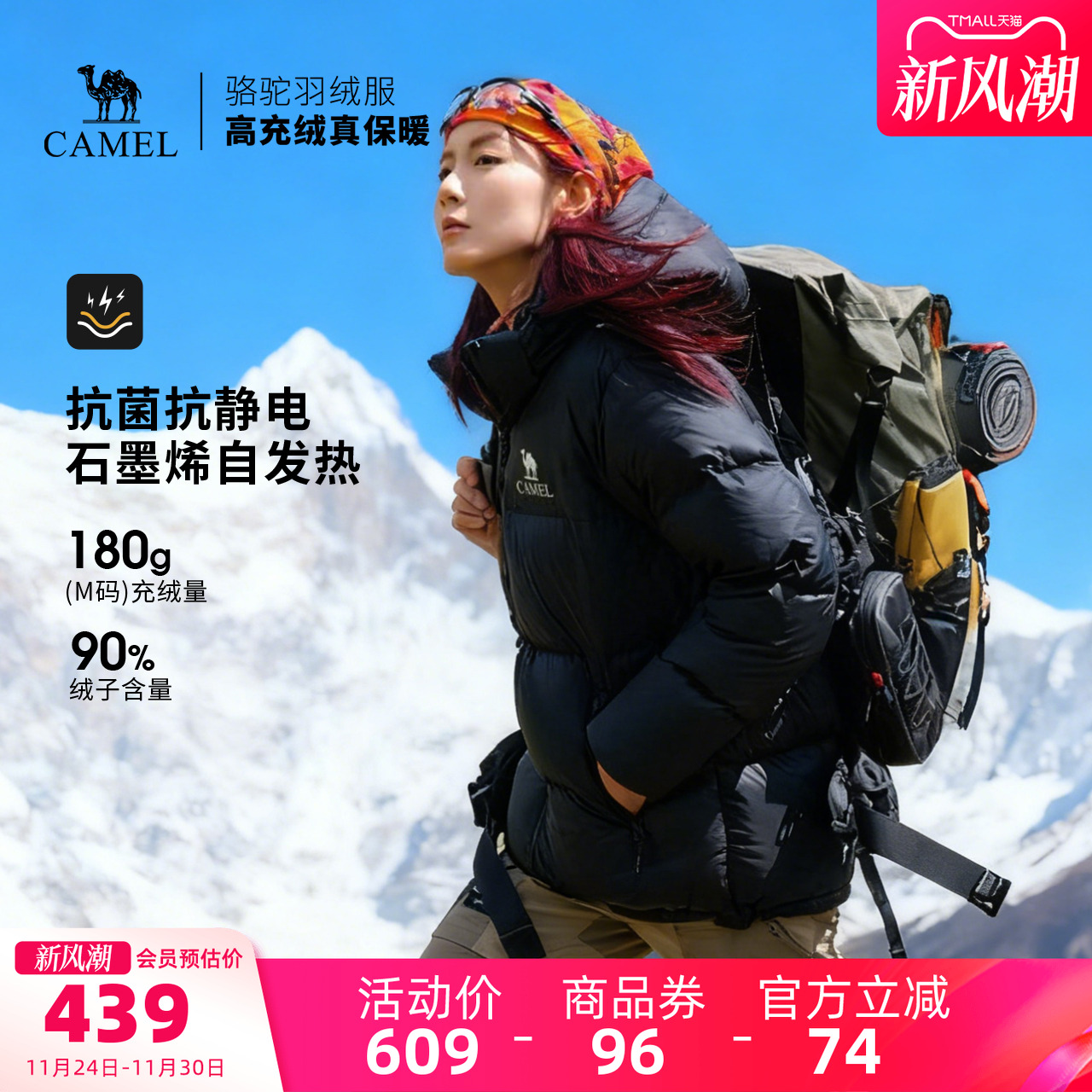 骆驼户外男女同款羽绒服中厚