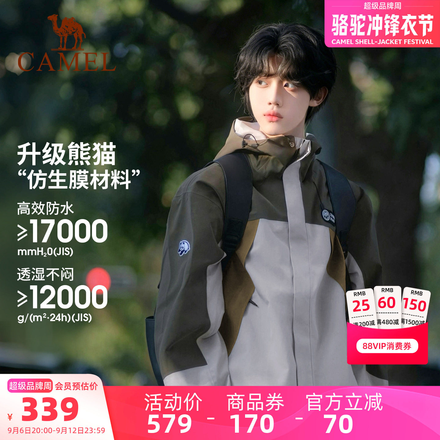 熊猫户外冲锋衣男外套新款春秋薄款三防防风防水徒步登山服女拼色