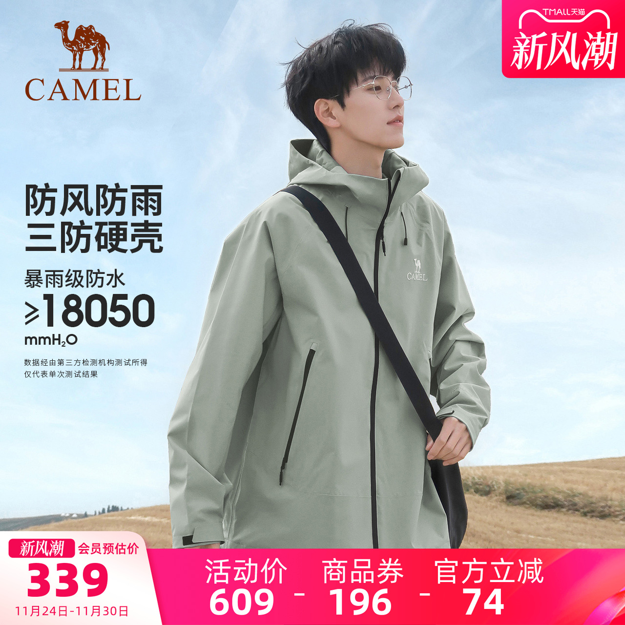 行侠户外骆驼防风中性