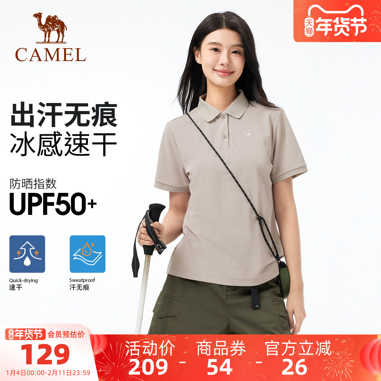 【汗无痕】骆驼户外速干POLO衫女短袖凉感T恤防晒吸湿速干衣男T恤,户外/登山/野营/旅行用品,速干T恤,淘宝优惠券,粉丝福利购,淘宝优惠卷
