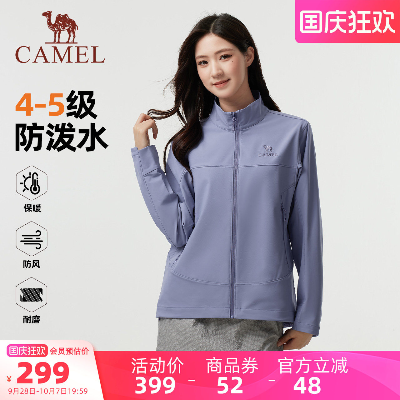 骆驼女装软壳衣外套2026春秋男女款户外百搭防风保暖立领休闲外套