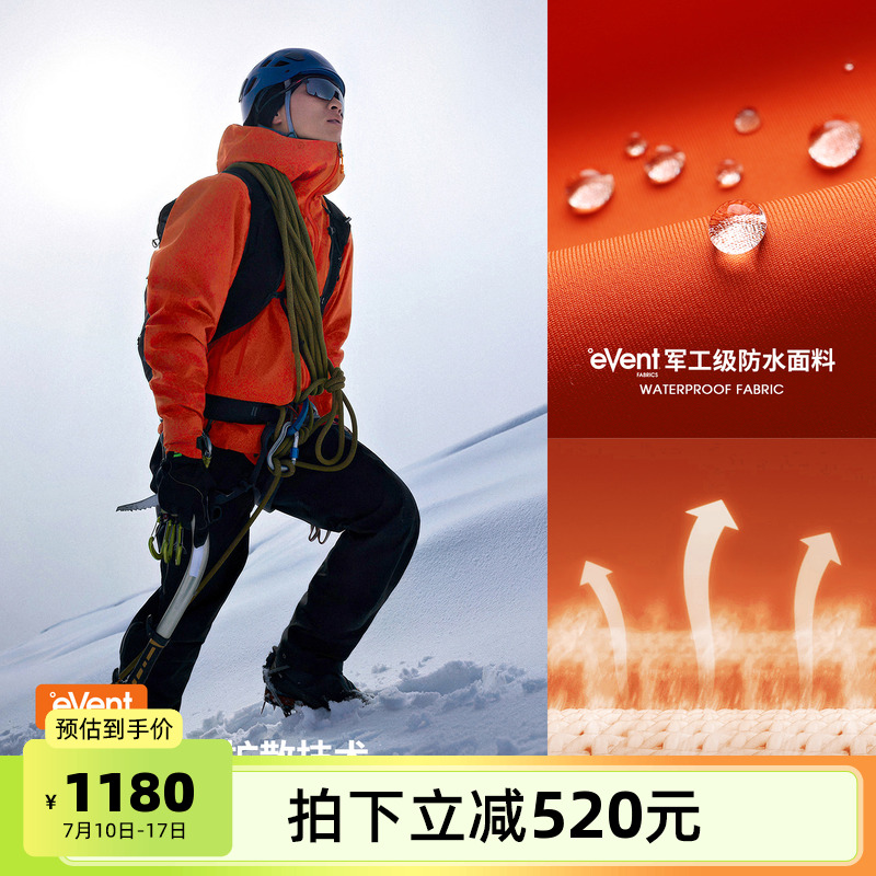 骆驼喜马拉雅系列 壳王eVent面料防风防雨硬壳冲锋衣攀登山服男女