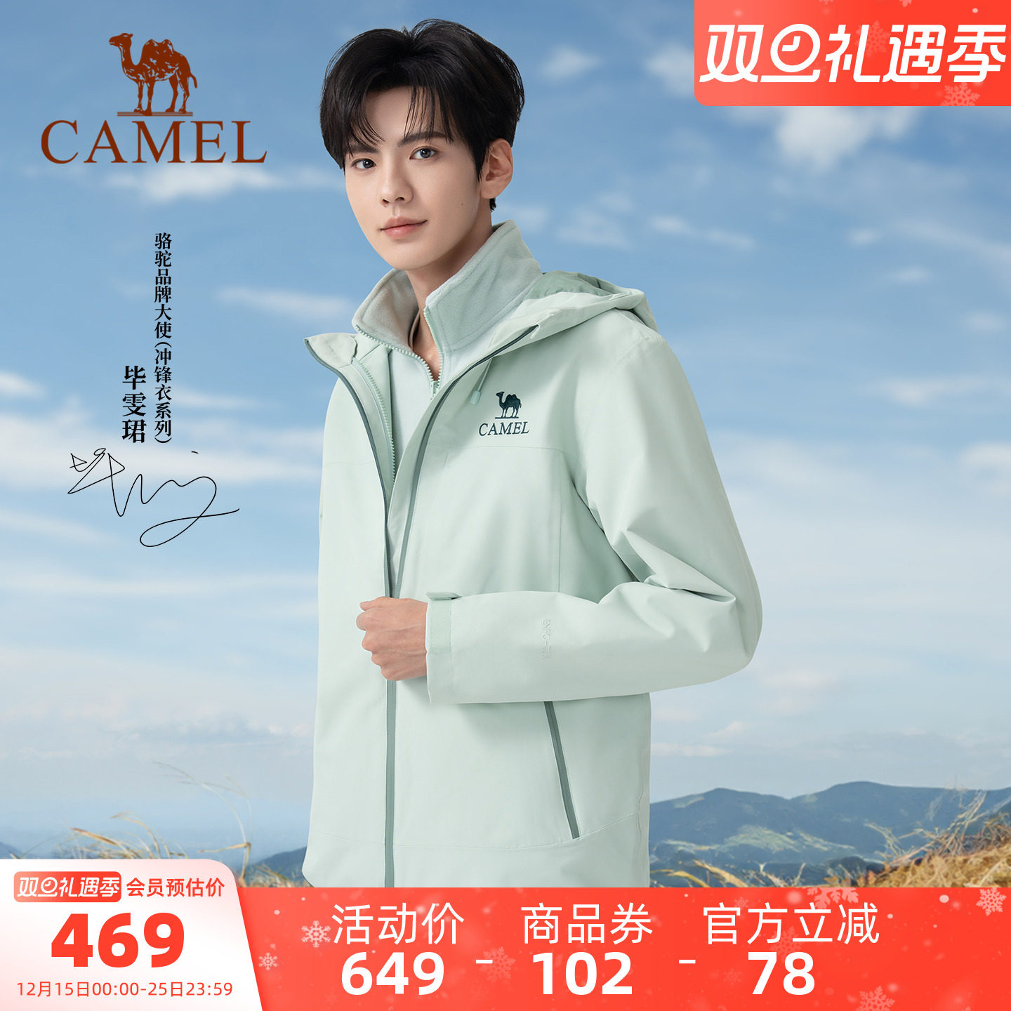 【毕雯珺同款】骆驼户外冲锋衣男女三合一外套新款纯色防水登山服