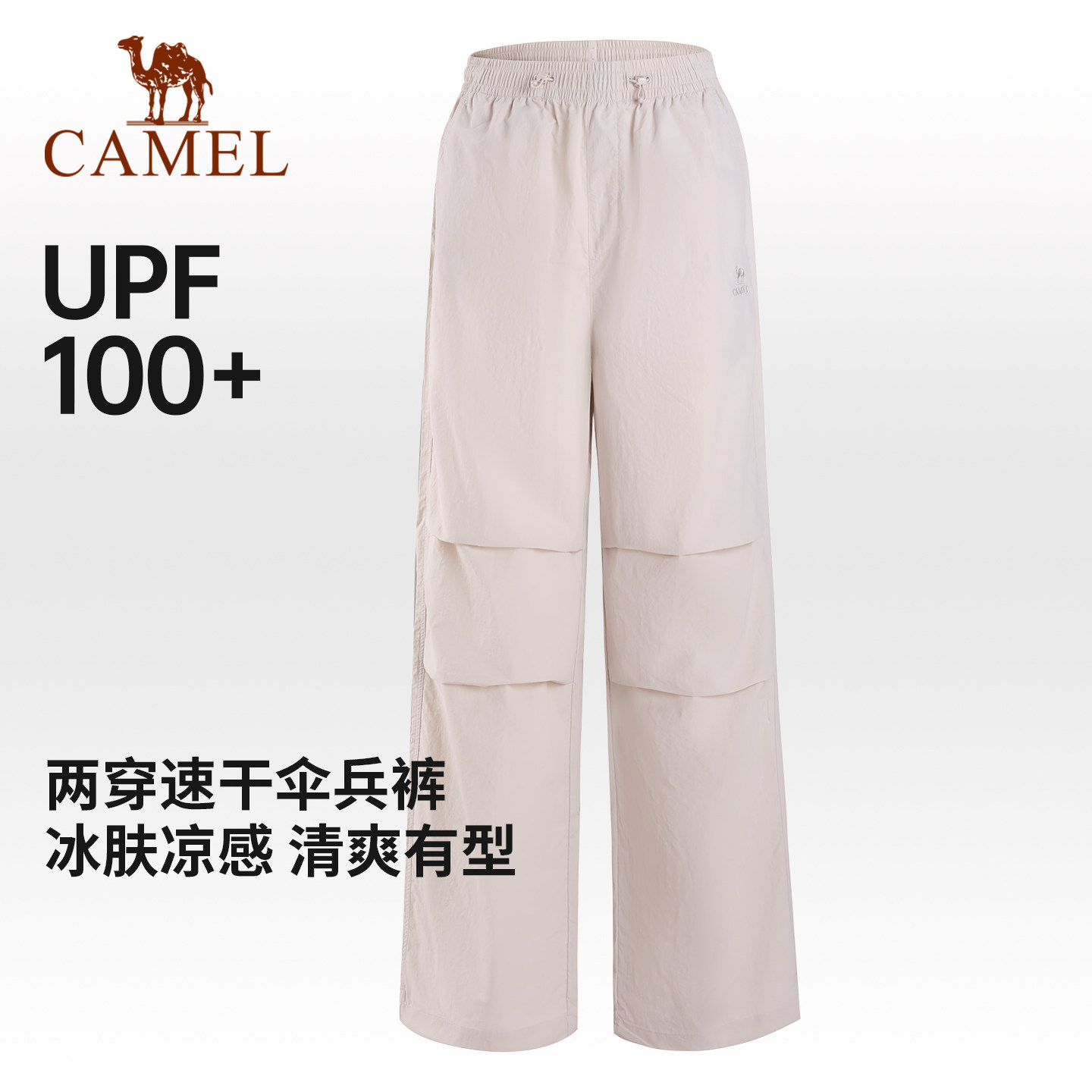 骆驼户外速干裤女26春夏凉感透气吸湿防晒阔腿裤徒步登山伞兵裤男,户外/登山/野营/旅行用品,速干裤,淘宝优惠券,粉丝福利购,淘宝优惠卷