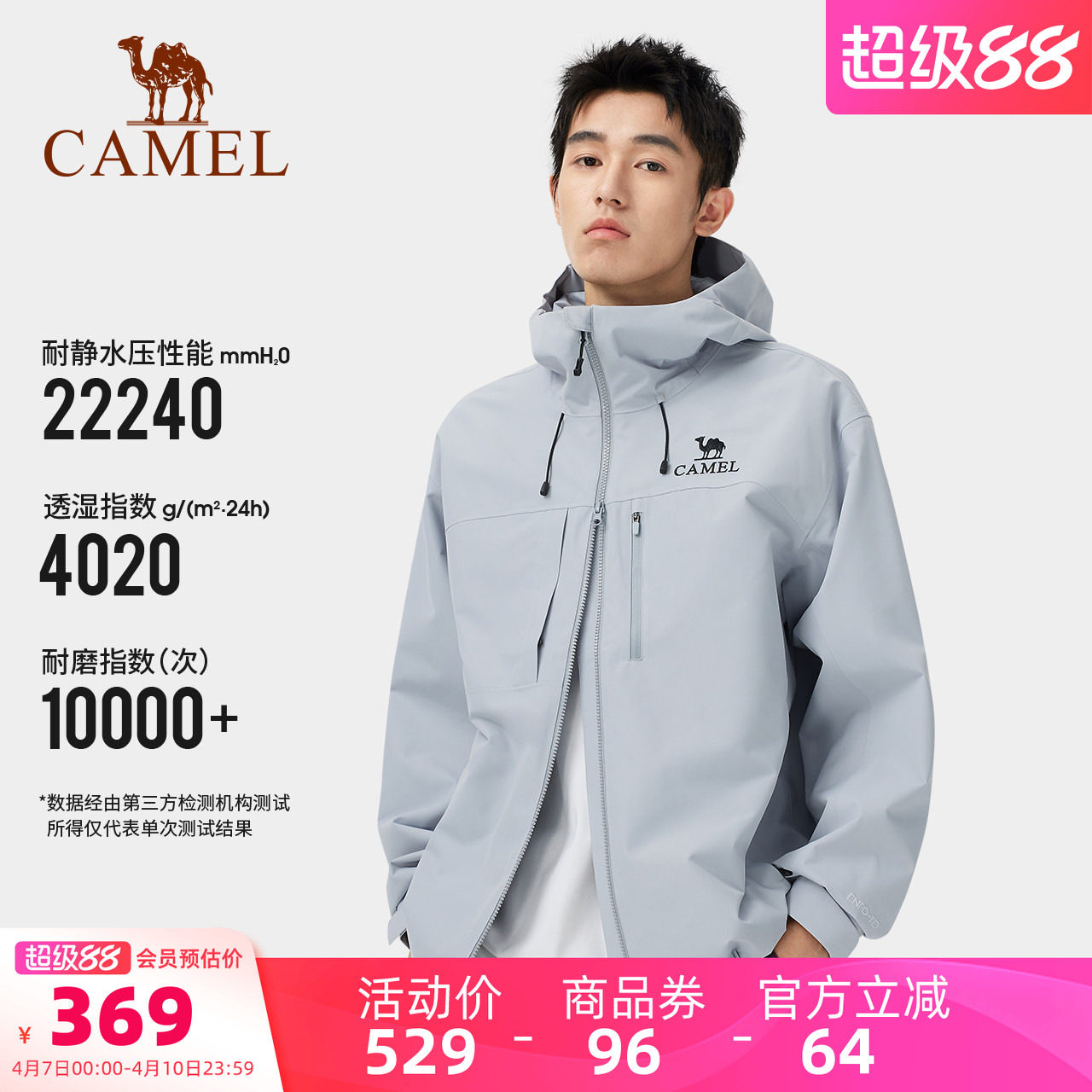 [三防]骆驼户外冲锋衣男春季轻量薄款单层单冲防风防风徒步登山服