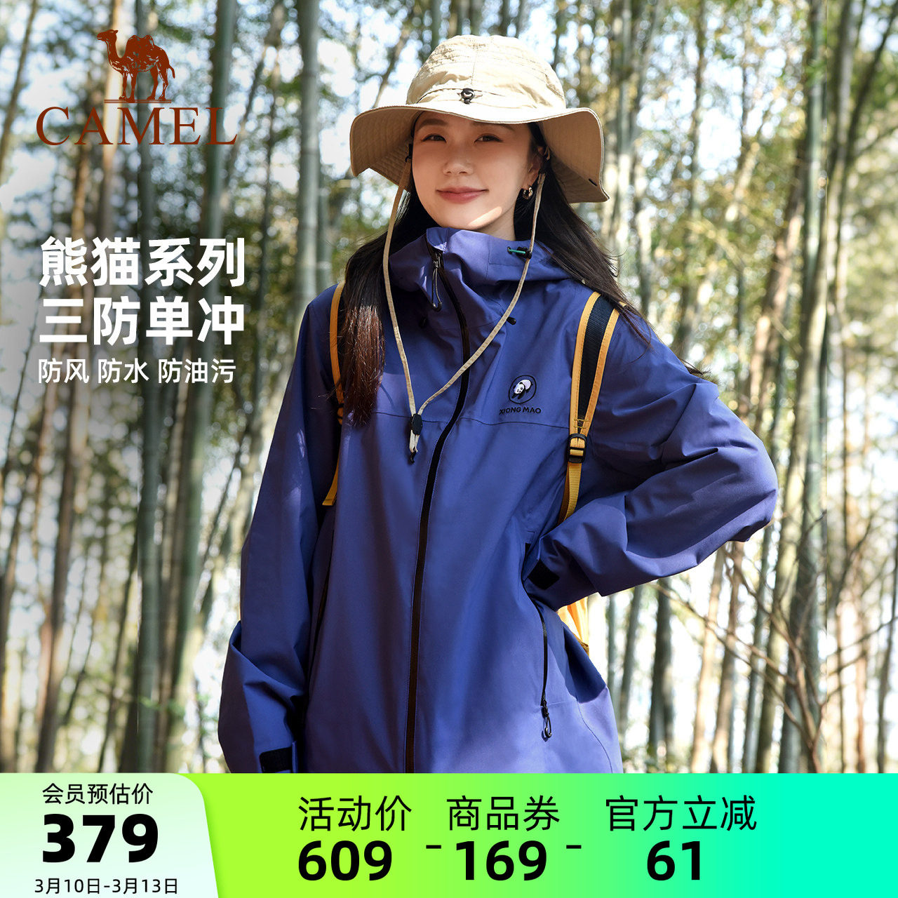 骆驼熊猫系列单层冲锋衣女款新款夏季薄款外套户外防风防水登山服