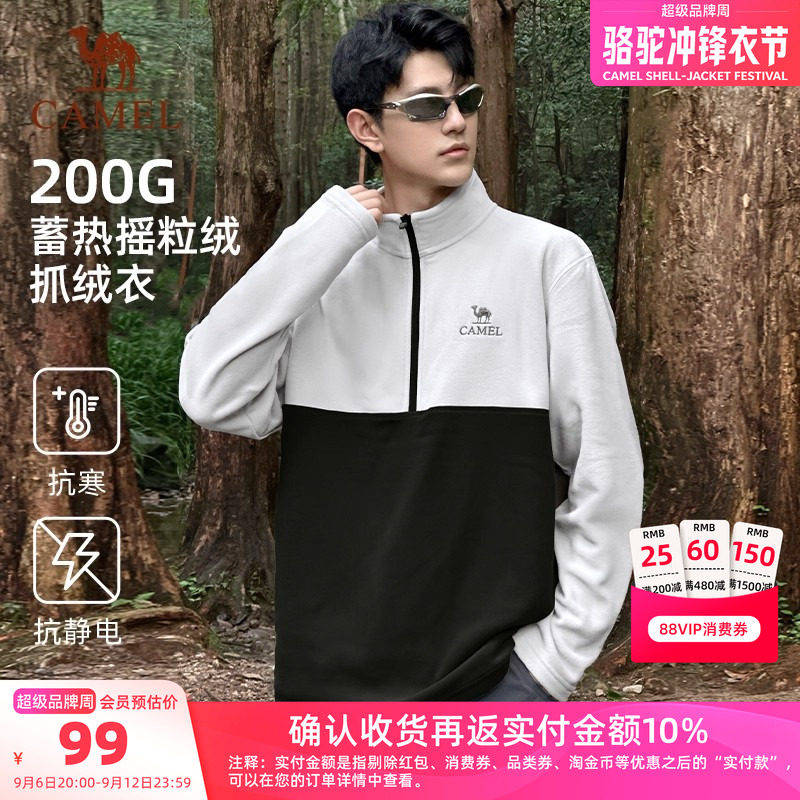 骆驼户外抓绒衣男女同款秋冬立领加绒保暖运动撞色摇粒绒登山外套