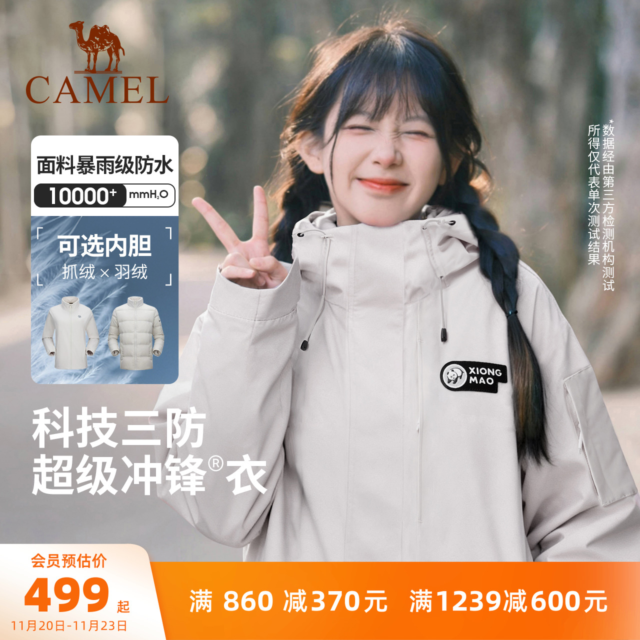 骆驼熊猫冲锋衣三合一登山服