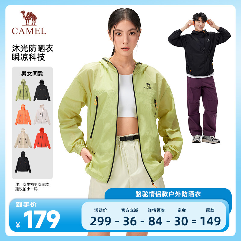 【直播专享】骆驼沐光户外防晒衣26春夏新款男女轻薄透气凉感外套