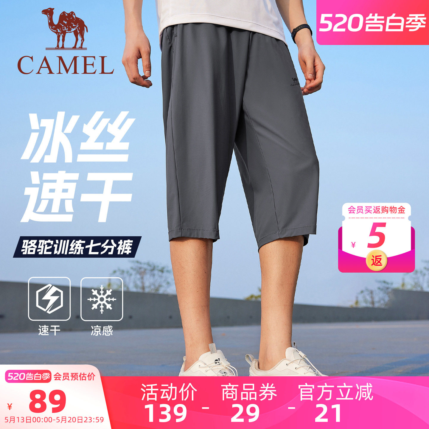 骆驼运动冰感速干七分裤男2026夏季新款防晒宽松户外跑步休闲短裤