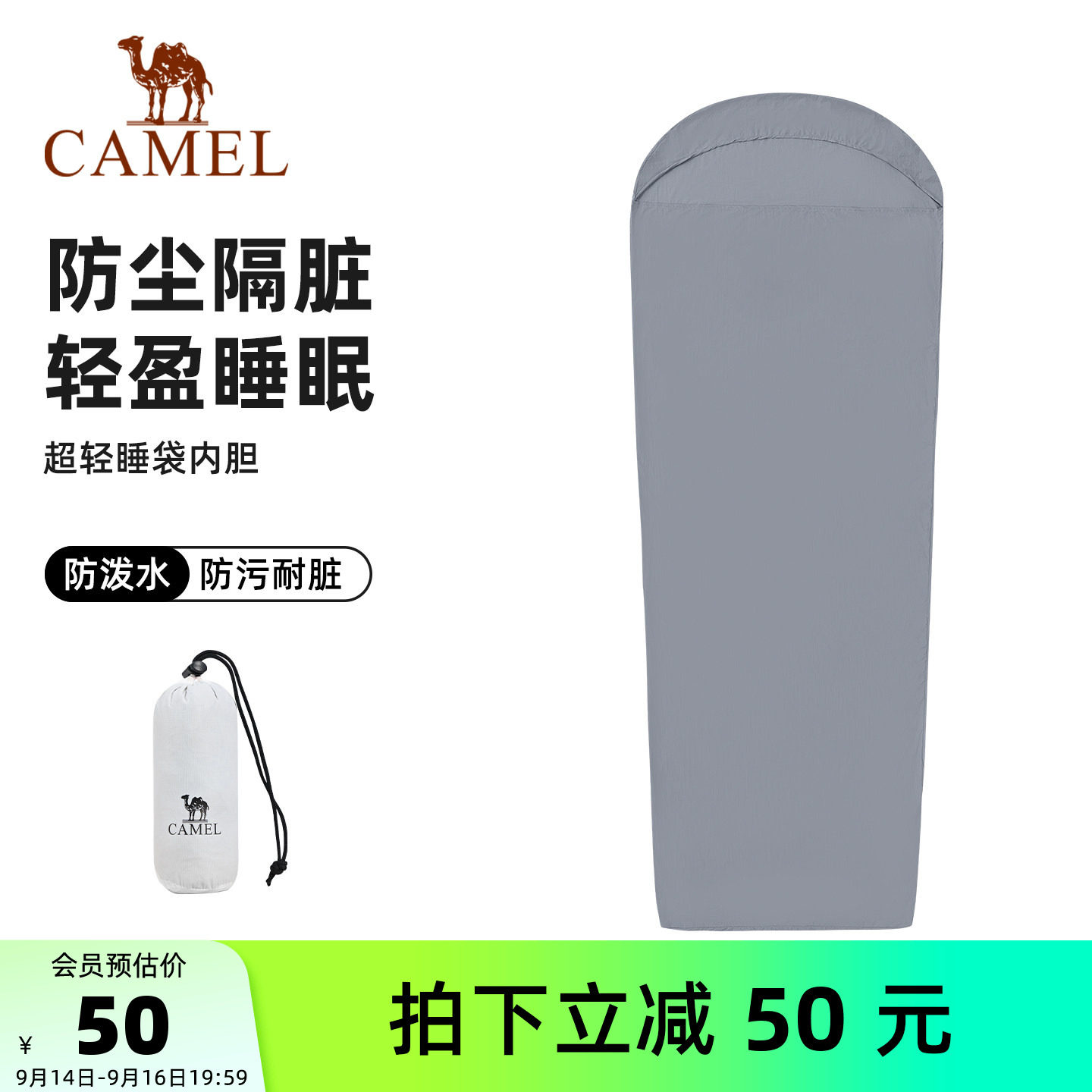 骆驼隔脏睡袋成人户外露营迷你夏季超轻旅行便携式内胆轻量化被子