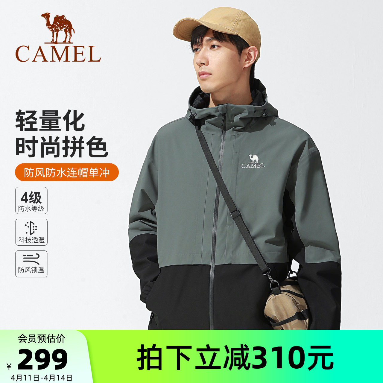骆驼男装三防硬壳冲锋衣男春秋季新款户外防风防水单层夹克外套