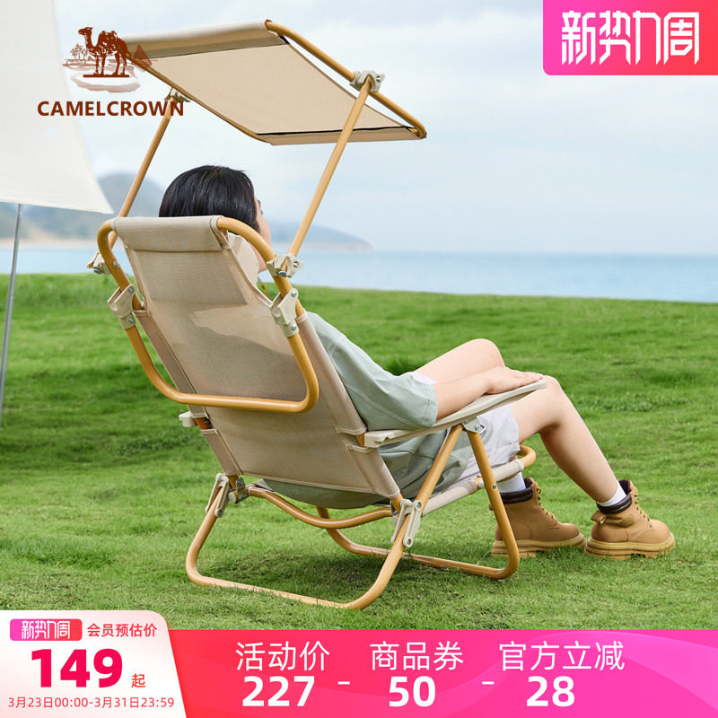 骆驼户外沙滩椅野营野餐折叠椅遮阳棚露营椅钓鱼躺椅午休午睡椅子