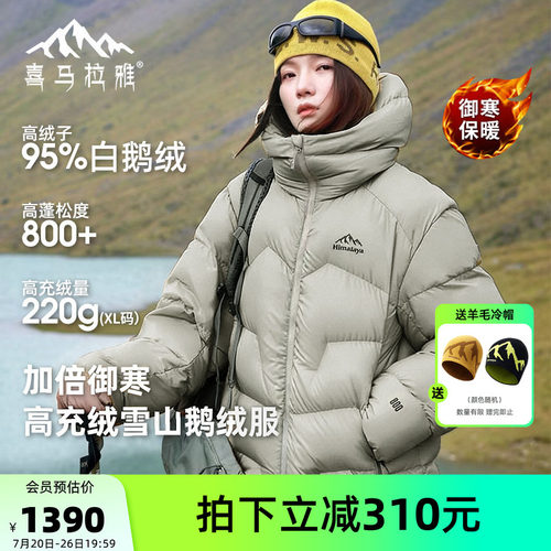 喜马拉雅玉龙羽绒服800蓬外套