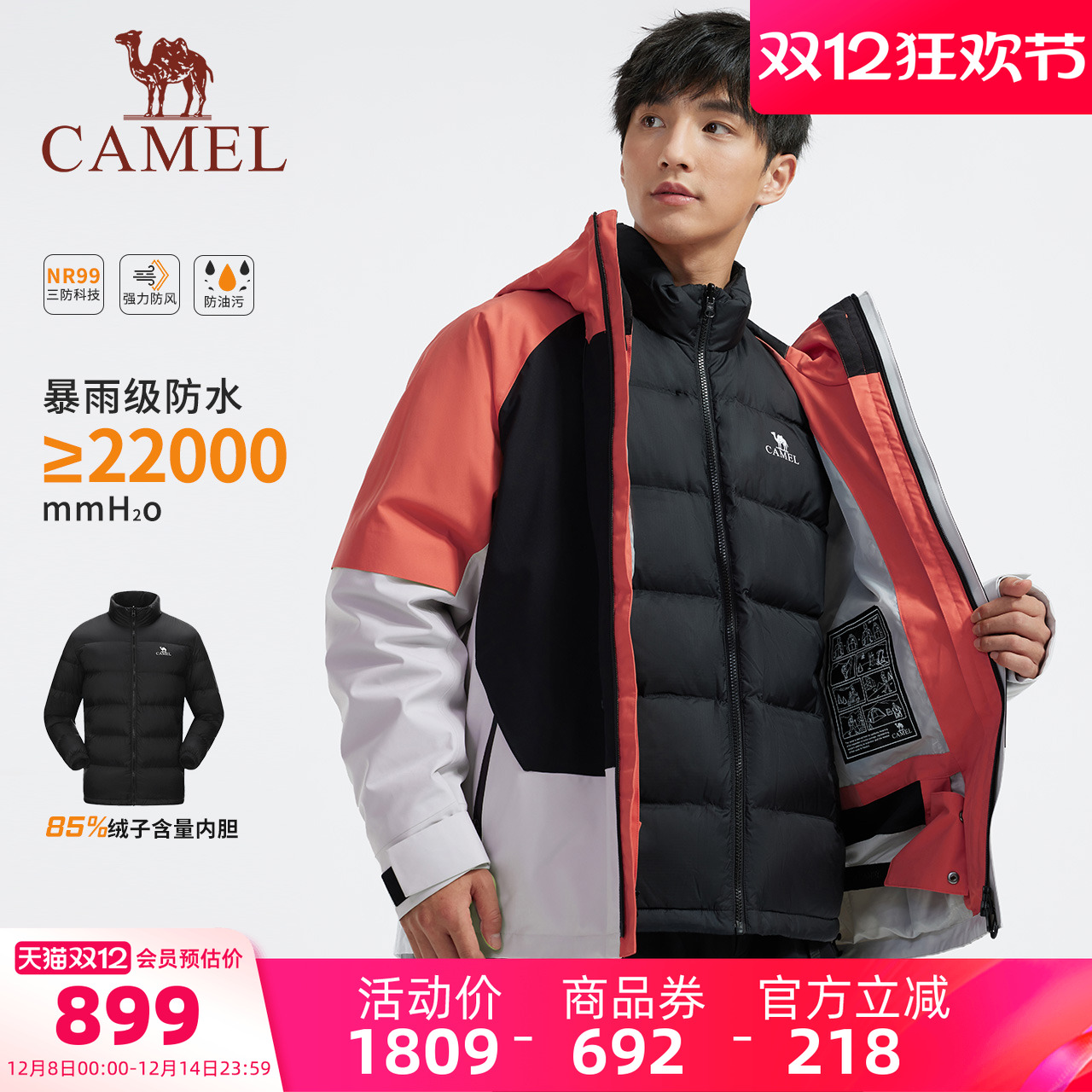 [王俊凯同款]骆驼男装七巧板穿搭防水鹅绒冲锋衣三合一羽绒服外套