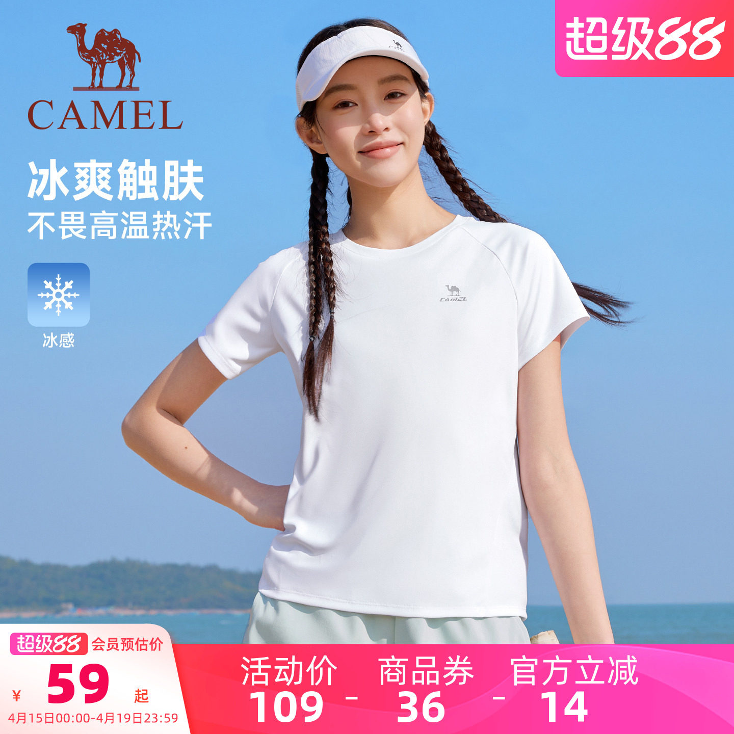 骆驼跑步T神运动速干短袖女T恤26夏季新冰感户外徒步登山速干衣男