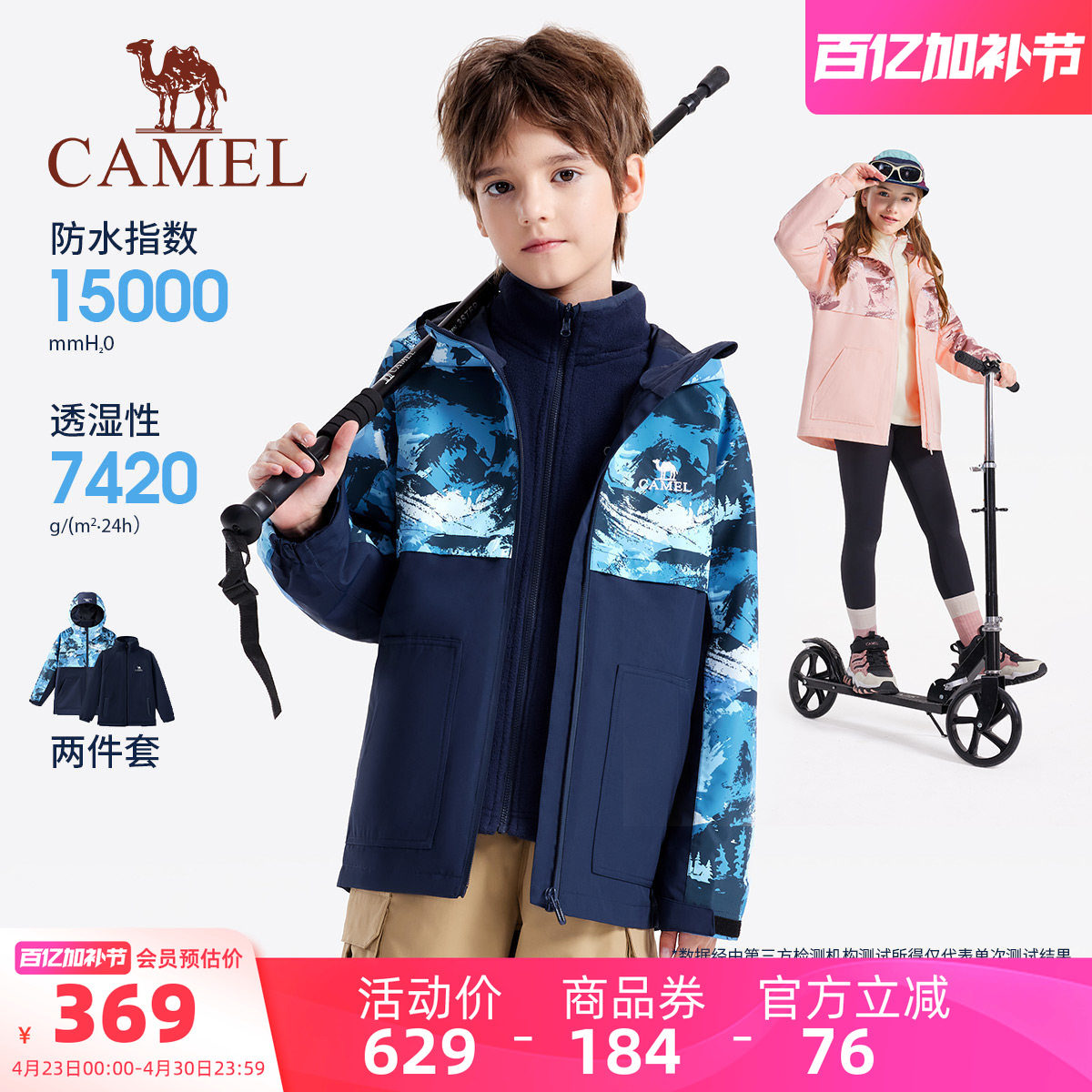 骆驼儿童冲锋衣三合一可拆卸抓绒内胆风衣加厚户外防风男女童外套