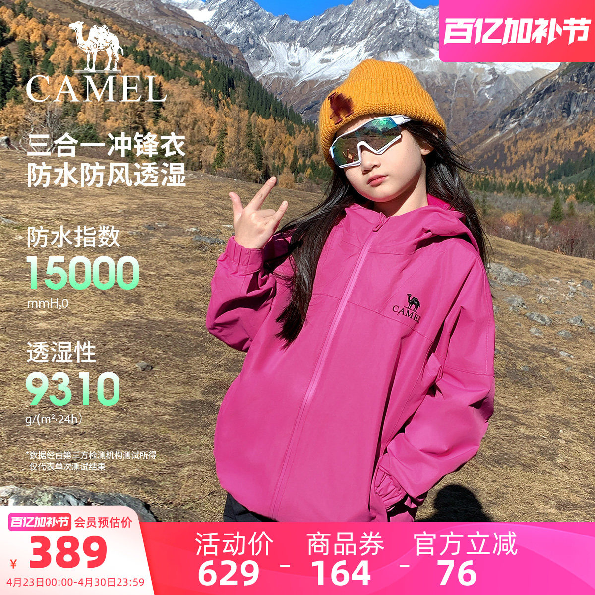 骆驼童装儿童冲锋衣三合一户外保暖女童滑雪服加绒防水男大童外套