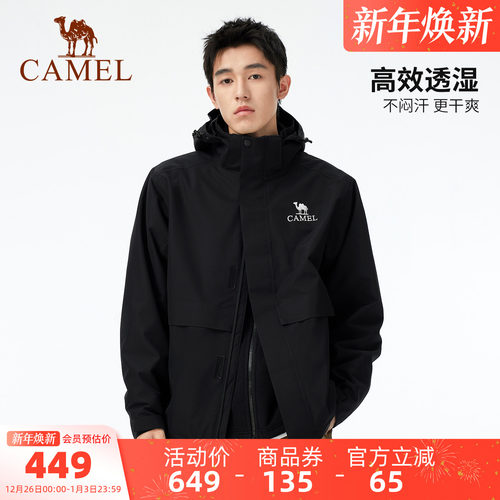 骆驼黑科技三防系列可拆卸两件套