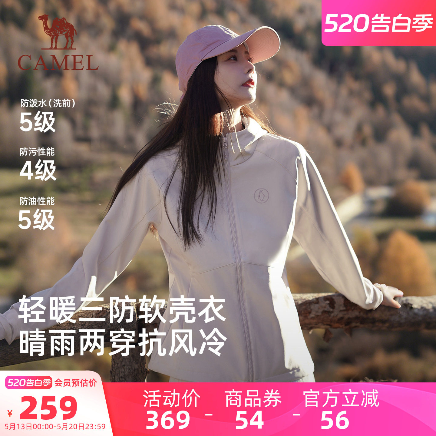骆驼企鹅系列户外软壳衣女2026新款春季粉色好看外套三防运动服