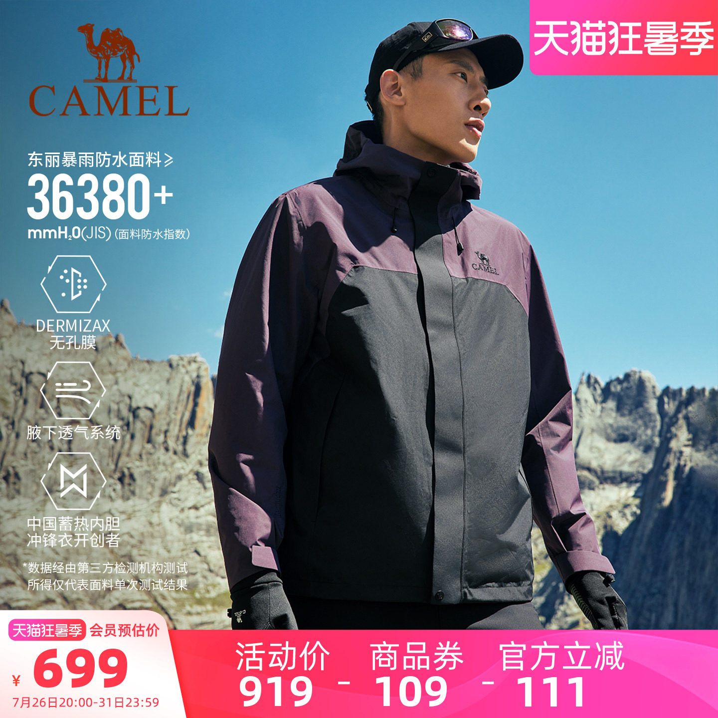 骆驼户外冲锋衣三合一男王者凯甲pro新款防风防水登山徒步外套春