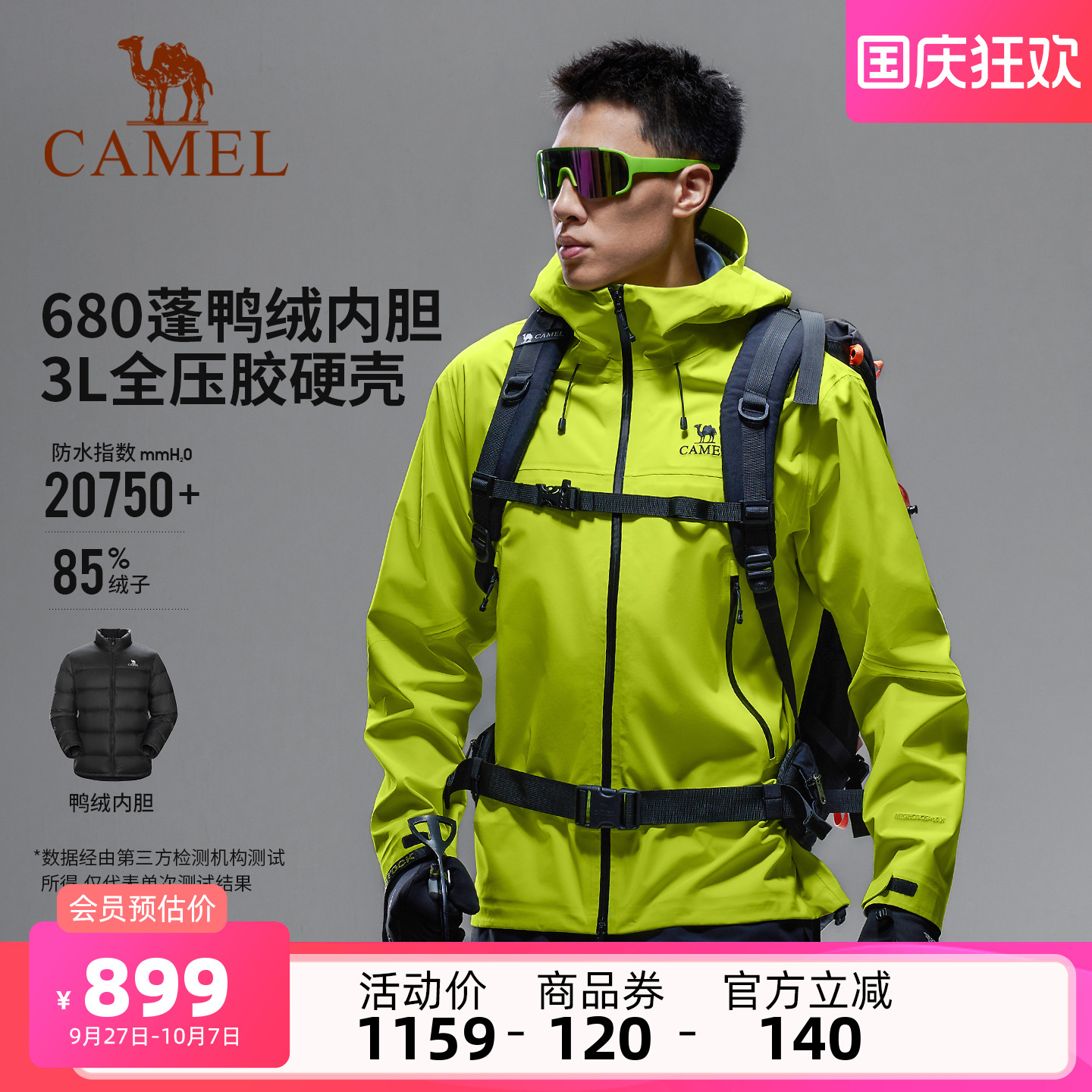 [羽绒版]骆驼户外硬壳冲锋衣三合一羽绒内胆男女外套3L防水登山服
