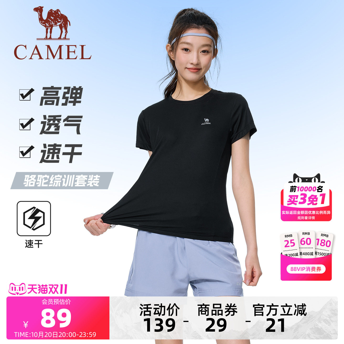 骆驼夏季速干运动短袖短裤套装新