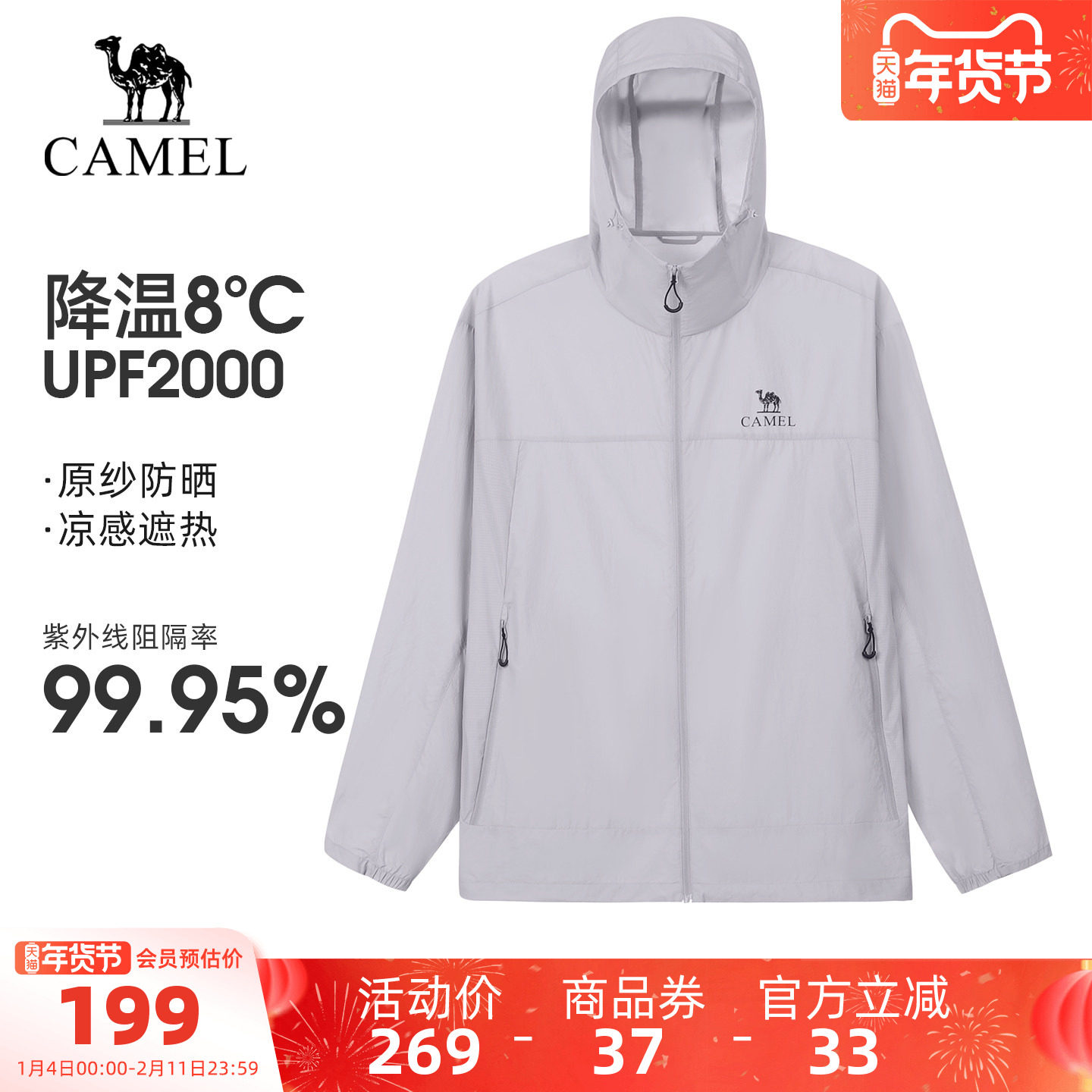 骆驼户外原纱防晒衣男款2026春夏新款透气凉感防泼水外套防晒服女,户外/登山/野营/旅行用品,防晒衣,淘宝优惠券,粉丝福利购,淘宝优惠卷