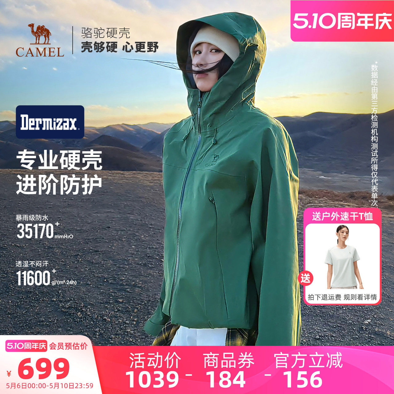[王者凯甲Ultra硬壳]骆驼东丽面料绿色冲锋衣男女款户外防水外套
