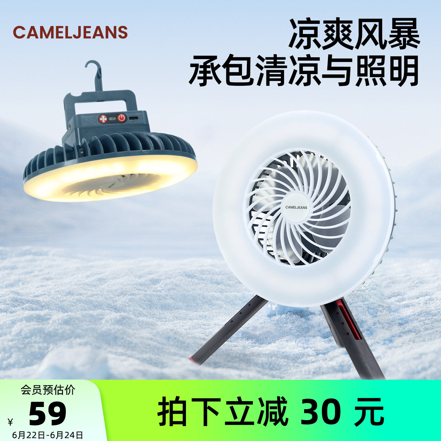 CAMELJEANS户外露营灯风扇超长续航照明灯充电野营帐篷氛围便携