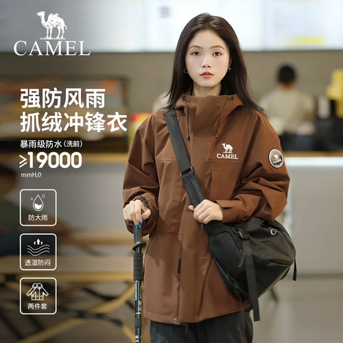 骆驼雨舞者冲锋衣三合一防水外套