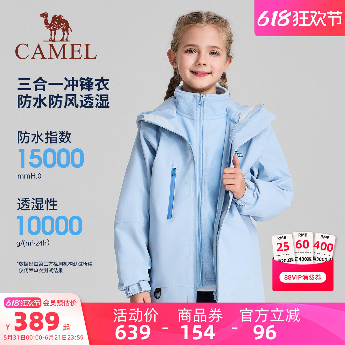 小骆驼儿童冲锋衣三合一可拆卸防风防水中大童登山服女童三防外套