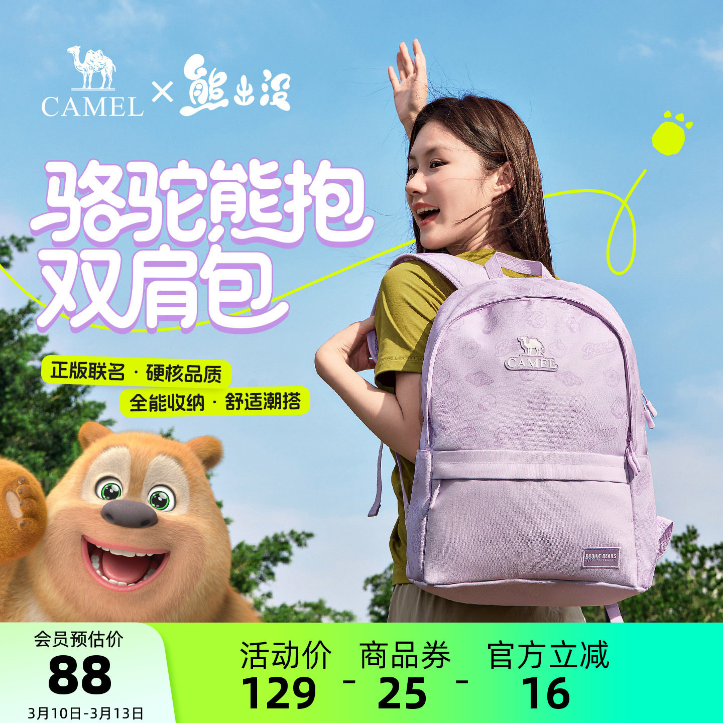 【熊出没联名】骆驼书包熊抱双肩包轻便背包休闲户外大容量登山包
