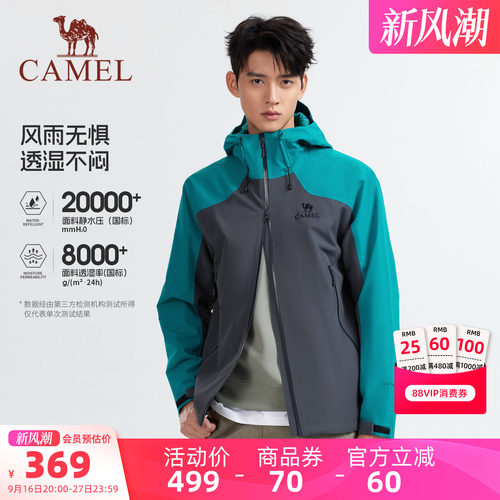 骆驼三防系列防风防水冲锋衣