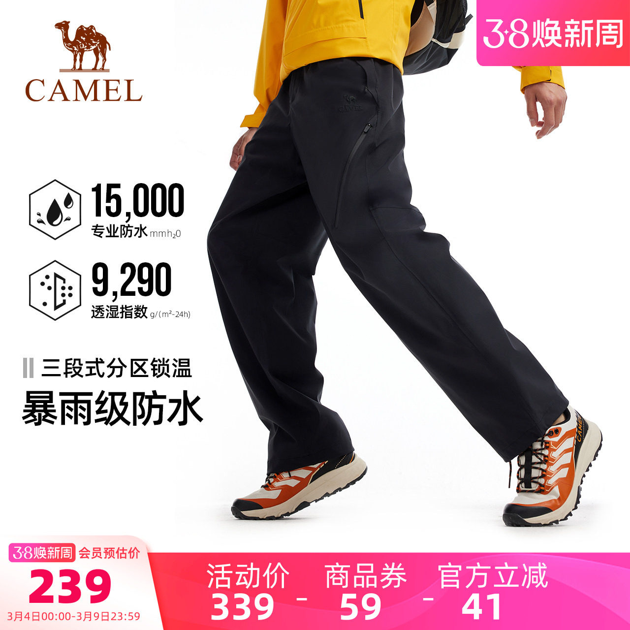 骆驼户外冲锋裤男春季防风防水透湿耐磨抗撕裂徒步登山软壳长裤女