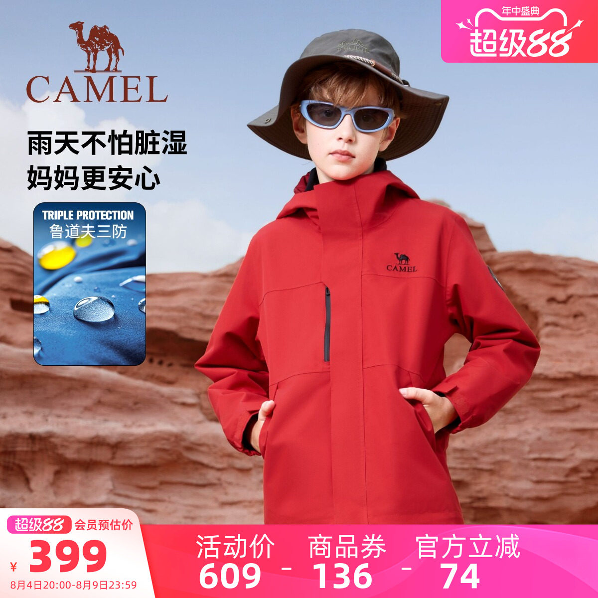 骆驼儿童冲锋衣三合一户外登山服