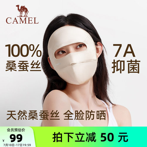 骆驼真丝防晒面罩全脸遮阳防紫外线医美术后凉感口罩桑蚕丝脸基尼