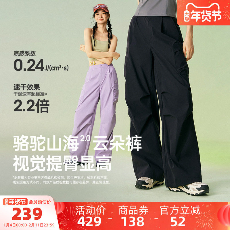 骆驼山海云朵裤女装休闲裤2026春夏新款伞兵裤防晒凉感速干工装裤,女装/女士精品,休闲裤,淘宝优惠券,粉丝福利购,淘宝优惠卷