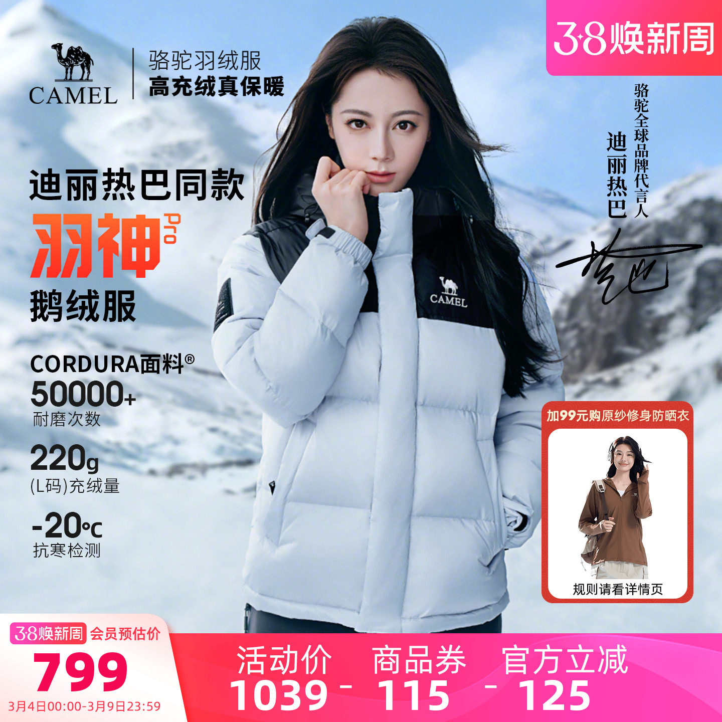 【迪丽热巴 明星同款】骆驼户外冬女男防风羽神PRO鹅绒面包羽绒服