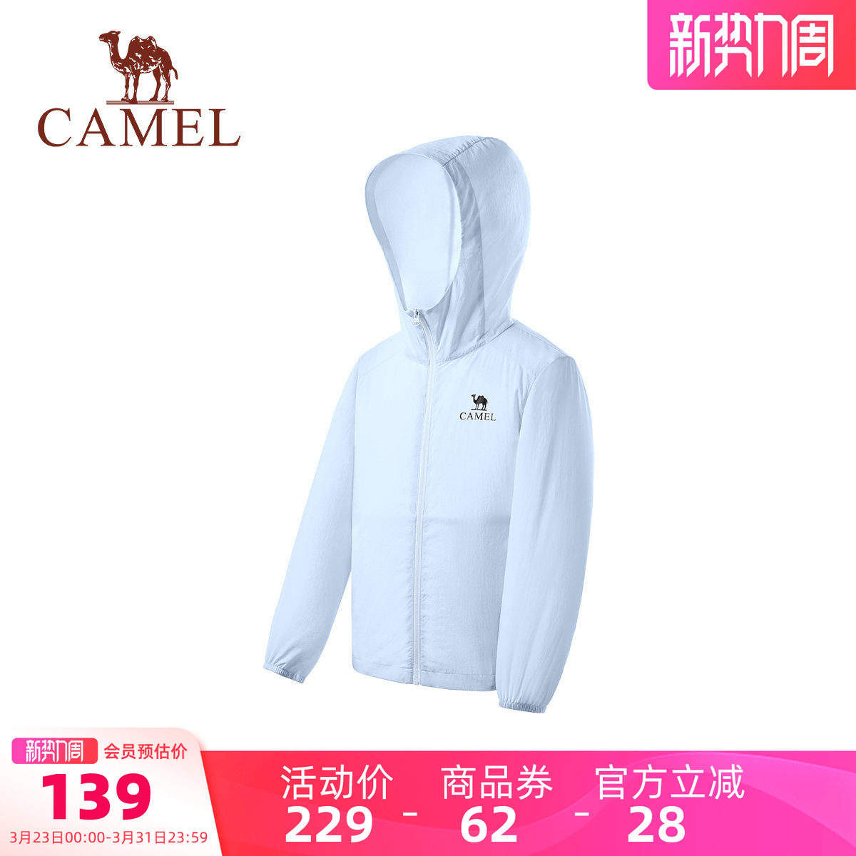 小骆驼儿童防晒衣轻薄2026新款夏季连帽拉链皮肤衣女童户外防晒服