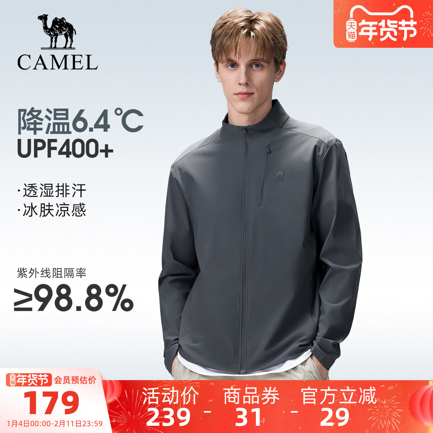 骆驼户外原纱防晒衣2026春夏新款男款凉感速干高弹立领外套防晒服