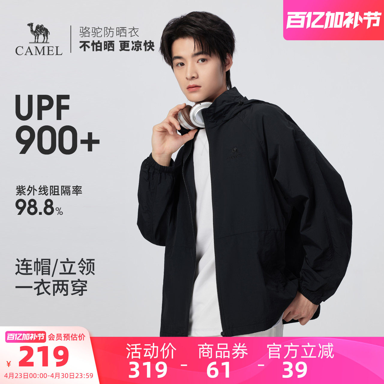 骆驼男装夹克外套户外休闲男款通勤新款高级防晒透气轻薄夏季运动
